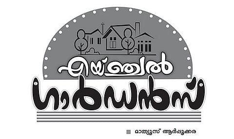 ഏയ്ഞ്ചല് ഗാര്ഡന്സ് – 4