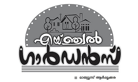 ഏയ്ഞ്ചല്‍ ഗാര്‍ഡന്‍സ് – 1