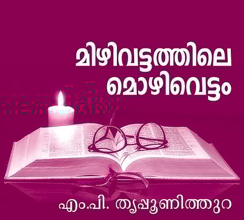 അടഞ്ഞ ദേവാലയങ്ങളും ഉടയാത്ത വിശ്വാസവും