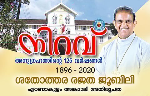 എറണാകളം-അങ്കമാലി അതിരൂപത ശതോത്തര രജത ജൂബിലിയിലേക്ക്