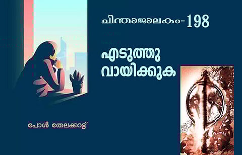 എടുത്തു വായിക്കുക