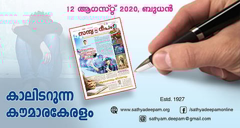 കാലിടറുന്ന കൗമാരകേരളം