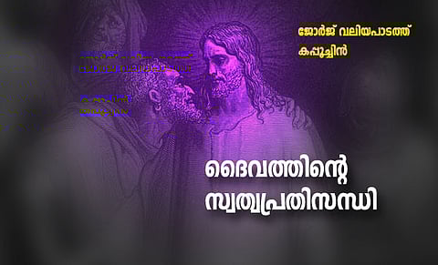 ദൈവത്തിന്റെ സ്വത്വപ്രതിസന്ധി