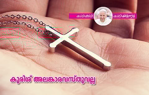 കുരിശ് അലങ്കാരവസ്തുവല്ല