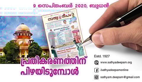 പ്രതികരണത്തിന് പിഴയിടുമ്പോള്