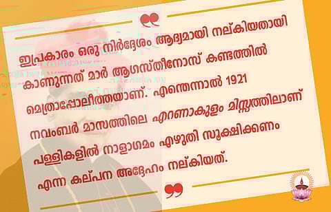ചരിത്രരചനയിലെ പ്രാഥമിക ഉറവിടം: നാളാഗമം