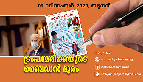 ട്രംപമേരിക്കയുടെ ബൈഡന് ദൂരം