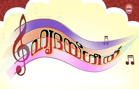 ഹൃദയ്ഗീത് സംഗീത സന്ധ്യ ചാവറയില്