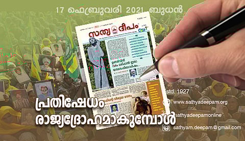 പ്രതിഷേധം രാജ്യദ്രോഹമാകുമ്പോള്
