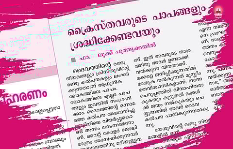 ക്രൈസ്തവരുടെ പാപങ്ങള്…