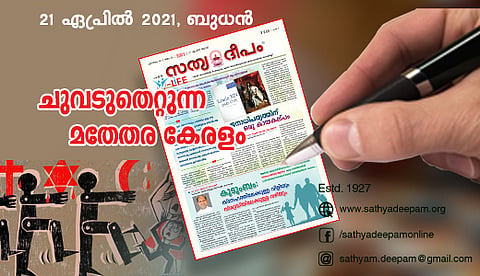 ചുവടുതെറ്റുന്ന മതേതര കേരളം