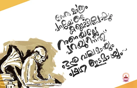 ചേരയെ തിന്നുന്ന നാട്