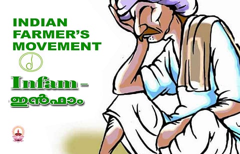 കാര്ഷിക പ്രതിസന്ധി രൂക്ഷമാകുന്നു; ചിങ്ങം ഒന്നിന് കര്ഷക അവകാശദിന പ്രതിഷേധം: ഇന്ഫാം
