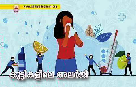കുട്ടികളിലെ അലര്ജി
