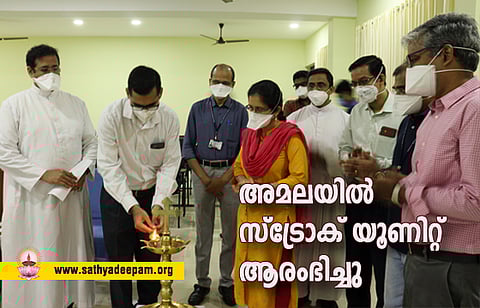 അമലയില് സ്ട്രോക് യൂണിറ്റ് ആരംഭിച്ചു