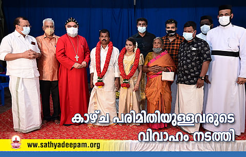 കാഴ്ച പരിമിതിയുള്ളവരുടെ വിവാഹം നടത്തി