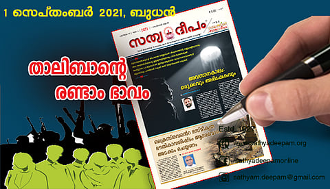 താലിബാന്റെ രണ്ടാം ഭാവം