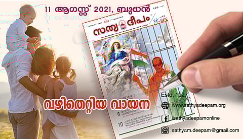 വഴിതെറ്റിയ വായന