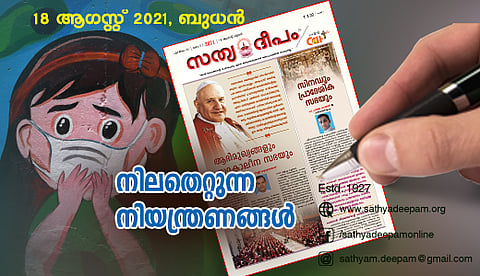 നിലതെറ്റുന്ന നിയന്ത്രണങ്ങള്