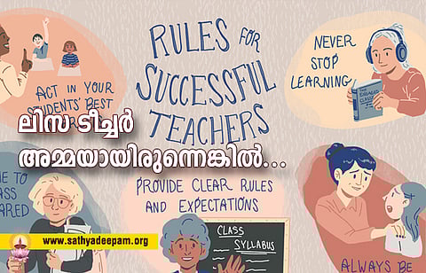 ലിസ ടീച്ചര് അമ്മയായിരുന്നെങ്കില്…