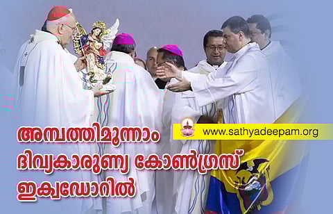 അമ്പത്തിമൂന്നാം ദിവ്യകാരുണ്യ കോൺഗ്രസ് ഇക്വഡോറിൽ