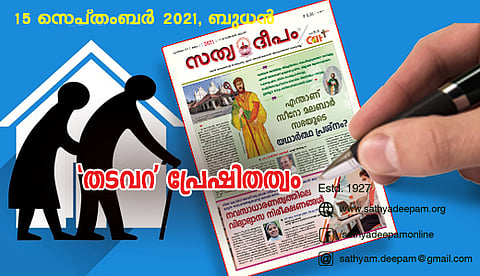 ‘തടവറ’ പ്രേഷിതത്വം