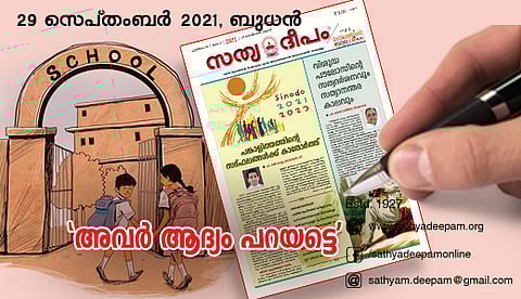 ‘അവര് ആദ്യം പറയട്ടെ’