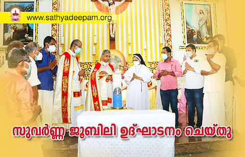 സുവര്ണ്ണ ജൂബിലി ഉദ്ഘാടനം ചെയ്തു
