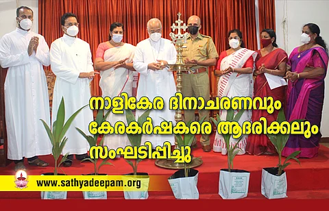 നാളികേര ദിനാചരണവും കേരകര്ഷകരെ ആദരിക്കലും സംഘടിപ്പിച്ചു