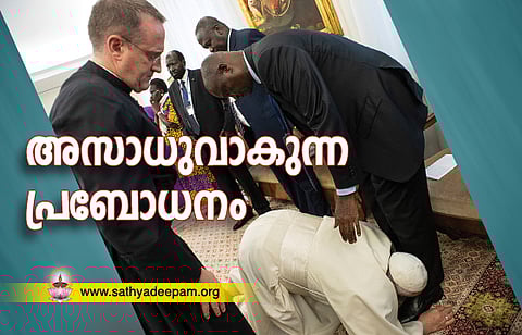 അസാധുവാകുന്ന പ്രബോധനം