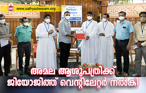ജിയോജിത്ത് അമല ആശുപത്രിക്ക് വെന്റിലേറ്റര് നല്കി