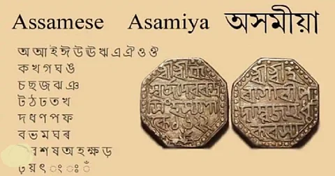 Assamese language