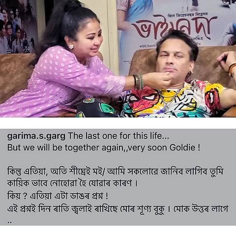 गरिमा सैकिया गर्ग द्वारा सोशल मीडिया पोस्ट की तस्वीर