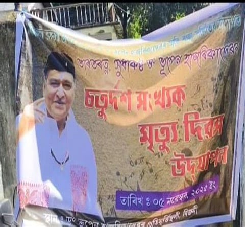 Image of Dr. Bhupen Hazarika's poster Smriti Raksha Samiti