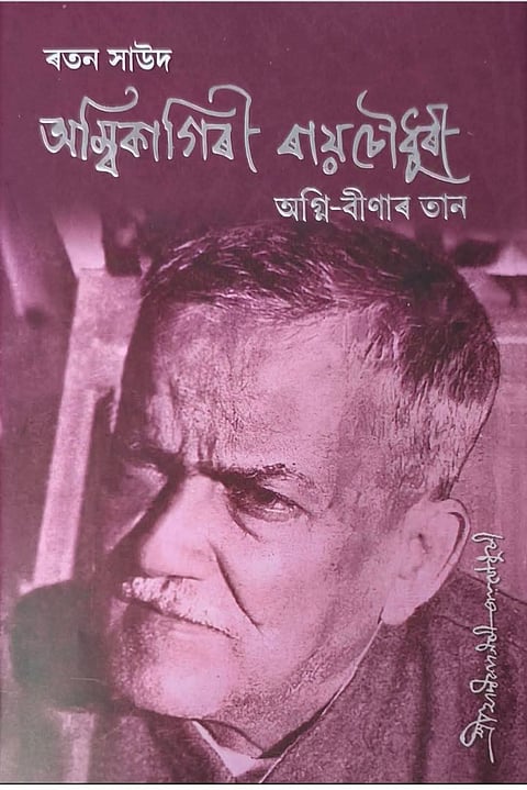 Ambikagiri Raychaudhury