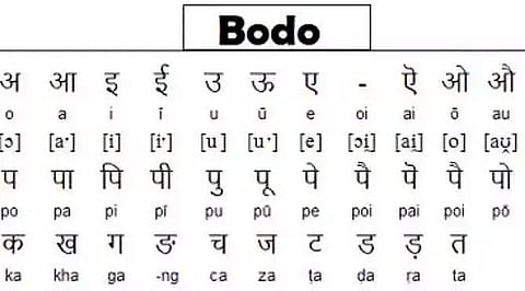 Bodo language