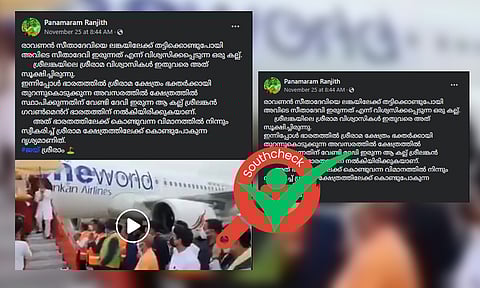 സീതാദേവി ഇരുന്ന ലങ്കയിലെ പവിത്രമായ കല്ല് അയോധ്യക്ഷേത്രത്തിലേക്ക്: വീഡിയോയുടെ വാസ്തവമറിയാം