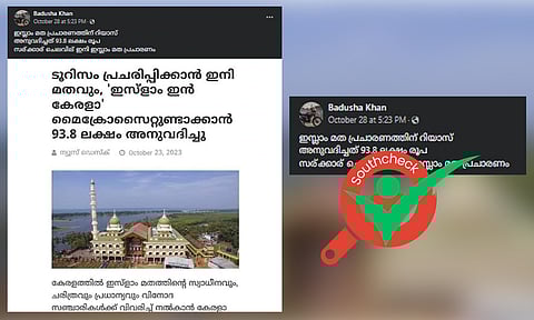 സര്ക്കാര് ചെലവില് ഇസ്ലാം പ്രചരണം; മൈക്രോസൈറ്റിന് ഒരുകോടി: വസ്തുതയറിയാം