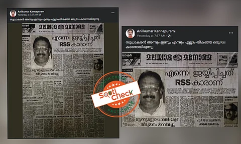 ജയിപ്പിച്ചത് RSS: കെ സുധാകരന്റെ പഴയ മനോരമ വാര്ത്തയുടെ വാസ്തവമറിയാം