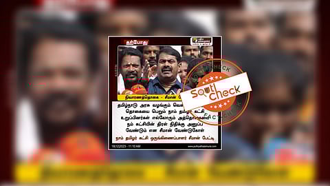சீமான் குறித்து புதிய தலைமுறை செய்தி வெளியிட்டதாக பரவும் போலி நியூஸ் கார்ட்