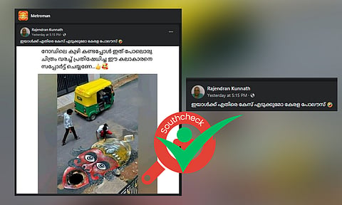 റോഡിലെ കുഴിയ്ക്കൊപ്പം ചിത്രം വരച്ച് പ്രതിഷേധം: ചിത്രം കേരളത്തിലേതോ?