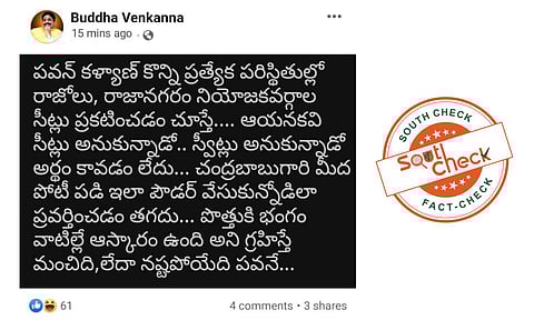 నిజమెంత: రెండు సీట్లను ప్రకటించిన పవన్ కళ్యాణ్ పై బుడ్డ వెంకన్న తీవ్ర వ్యాఖ్యలు చేశారు