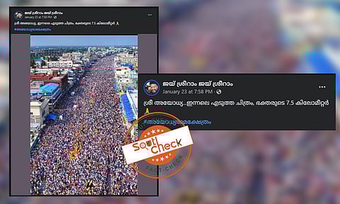 ഇത് അയോധ്യയിലെ ജനത്തിരക്കോ? വാസ്തവമറിയാം