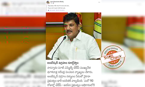 ఫ్యాక్ట్ చెక్: అంబేద్కర్ విగ్రహాన్ని కూల్చేస్తామని టీడీపీ నేత ధూళిపాళ నరేంద్ర చెప్పలేదు