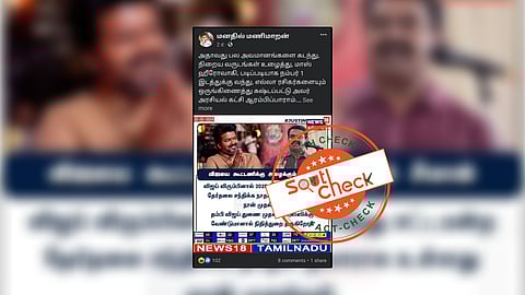 விஜய்யை கூட்டணிக்கு அழைத்த சீமான் என்று வைரலாகும் நியூஸ்கார்ட்