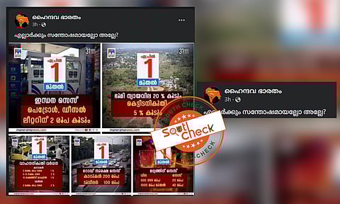 Fact Check: കേരളത്തില് ഏപ്രില് 1 മുതല് വിലക്കയറ്റമോ? പ്രചരിക്കുന്ന വാര്ത്താ കാര്ഡുകളുടെ വാസ്തവമറിയാം