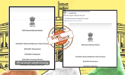 Fact Check: 2024 లోక్సభ ఎన్నికల షెడ్యూల్ను EC ఇంకా ప్రకటించలేదు