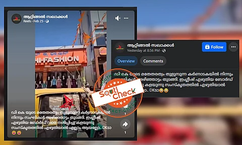 Fact Check: കര്ണാടകയില് കടകളുടെ ഇംഗ്ലീഷ് ബോര്ഡുകള് തകര്ക്കുന്നതാര്?