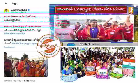 Fact Check: తిరుమల శ్రీవారి సన్నిధిలో అమరావతి మాత్రమే రాజధానిగా ఉండాలన్న డిమాండ్కు మంత్రి రోజా మద్దతు ఇవ్వలేదు