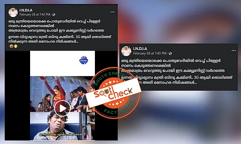 Fact Check: മന്ത്രി ഡോ. ബിന്ദുവിനെതിരെ ട്രാന്സ്ജെന്ഡര് പ്രതിഷേധം - വീഡിയോ ഒരുവര്ഷത്തിലേറെ പഴയത്